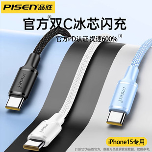 品勝數(shù)據(jù)線適用于iPhone16promax蘋果15pd快充雙typec頭iPad車載充電線適用華為小米筆記本60W電腦平板ctoc