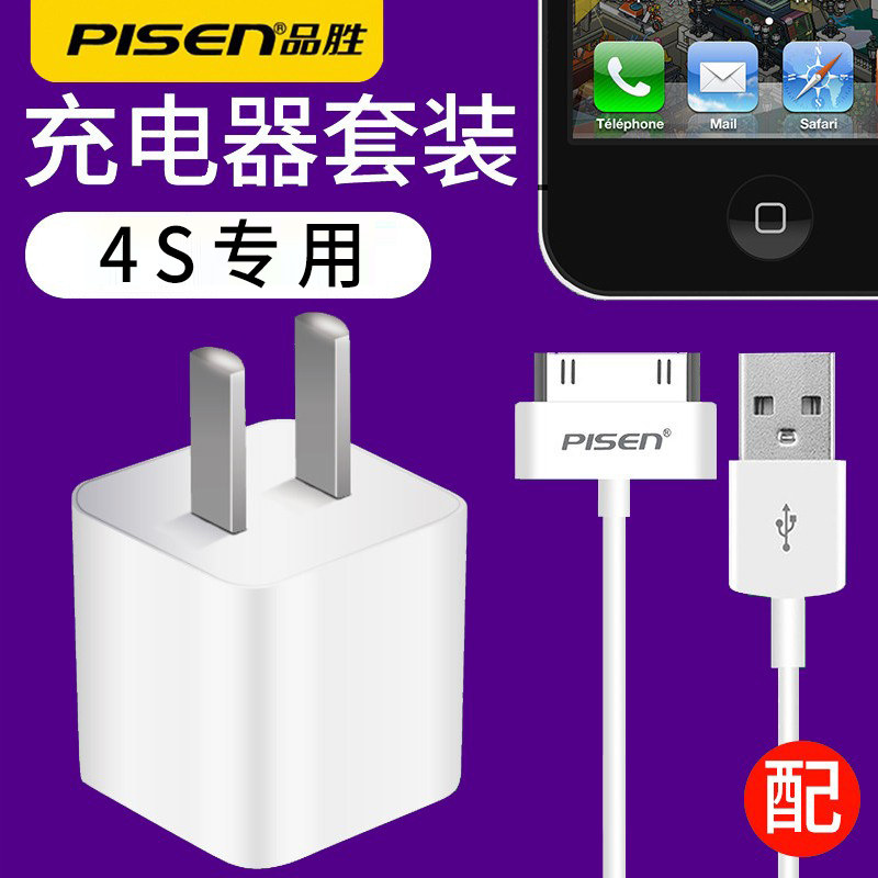 品胜适用iphone4s数据线苹果4充电线四手机充电器ipad2平板电脑ipad3