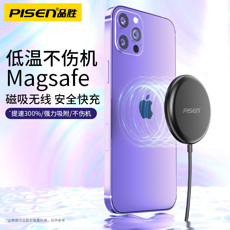 品胜苹果13magsafe无线充电器磁吸式iphone12pro max快充pd头适用于12