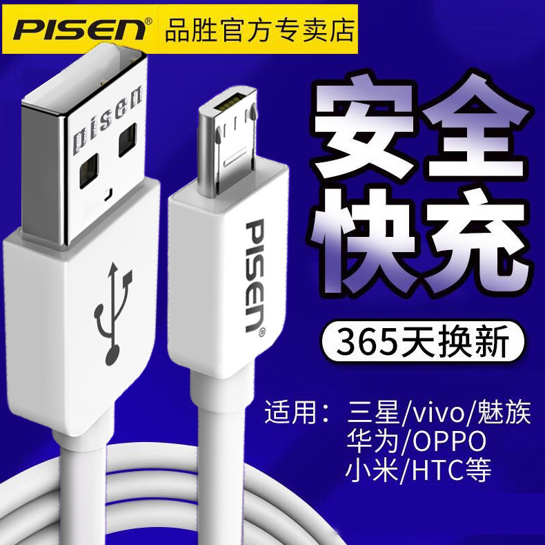 ƷʤÊý¾ÝÏß°²×¿ÊÖ»ú³äµçÆ÷Ïßmicro usb¿ì³äÏ߸ßËÙСÃ×oppo»ªÎªvivoͨÓÃandroidµ¥Í·¶ÌÔ×°¼Ó³¤Æì½¢µê¹ÙÍøÕýÆ·