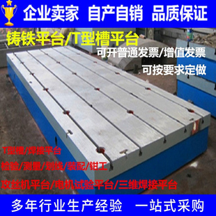 包邮机床铸铁平板焊接测量床身划线平台钳工检验T型槽装配工作台