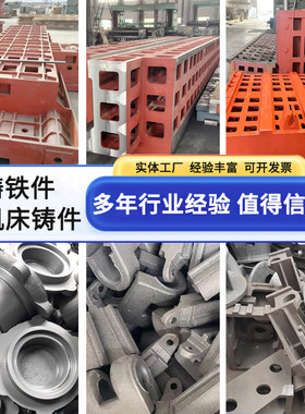 机床铸件精创机床铸件床身工作台