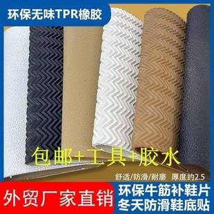 补鞋底橡胶片防滑鞋垫子粘鞋底鞋底修复神器补鞋底胶皮防滑运动鞋