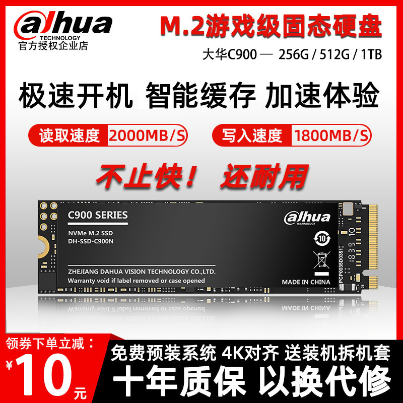 Dahua大华SSD固态硬盘NVME1T