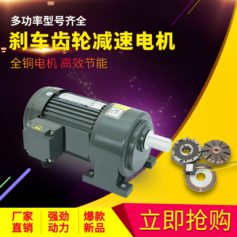 减速电机400W750W1500W CH/CV齿轮刹车马达三相380V卧式变频调速-封面