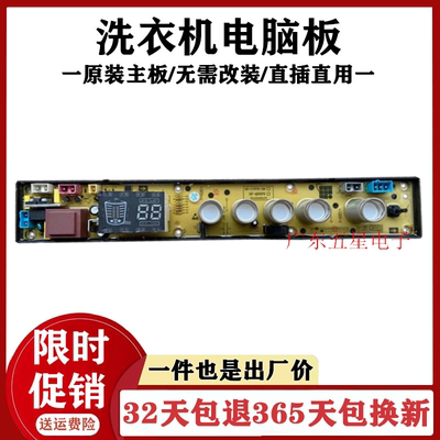 晨阳洗衣机电脑板XQB78-6788 HF-CY678-CM XQB75-829G QS23FB主板