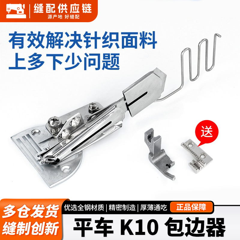 K-10平车针织弹性面料双包边拉筒