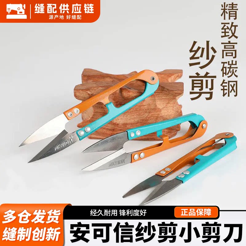 安可信纱剪小剪刀多色手柄修线头纱剪线毛剪带齿AK805红蚁作黑刀S
