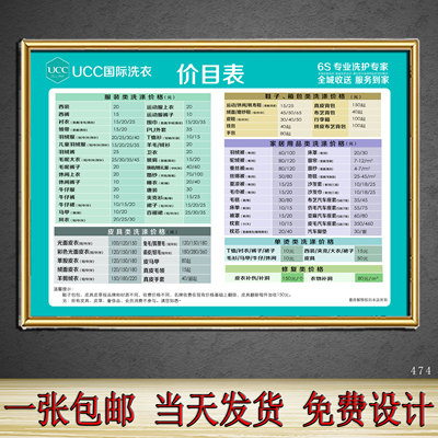 洗衣干洗店价目单价格表铝合金框