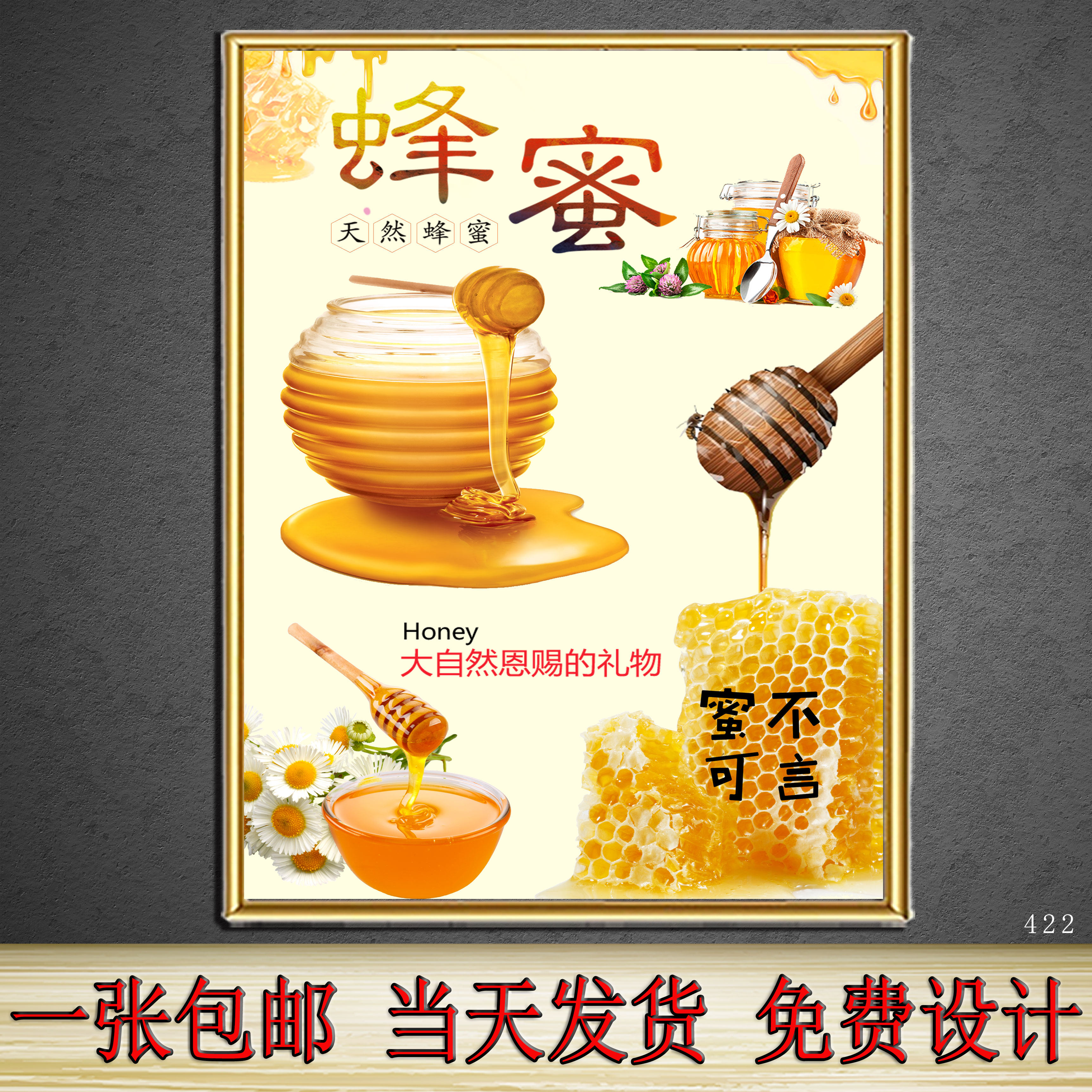 天然蜂蜜图片广告灯箱布海报KT板图片