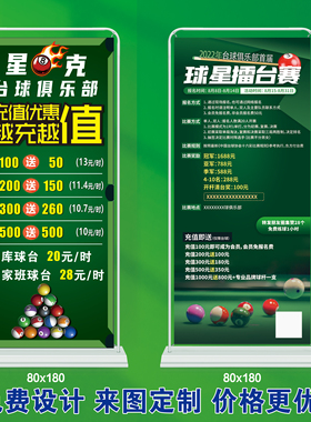 台球厅比赛活动广告设计海报宣传麻将开业活动贴画门口公司定制