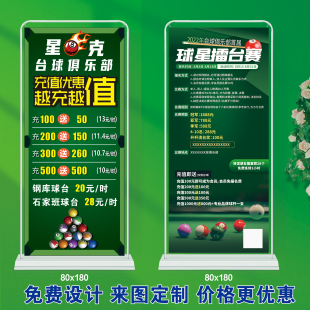 台球厅比赛活动广告设计海报宣传麻将开业活动贴画门口公司定制
