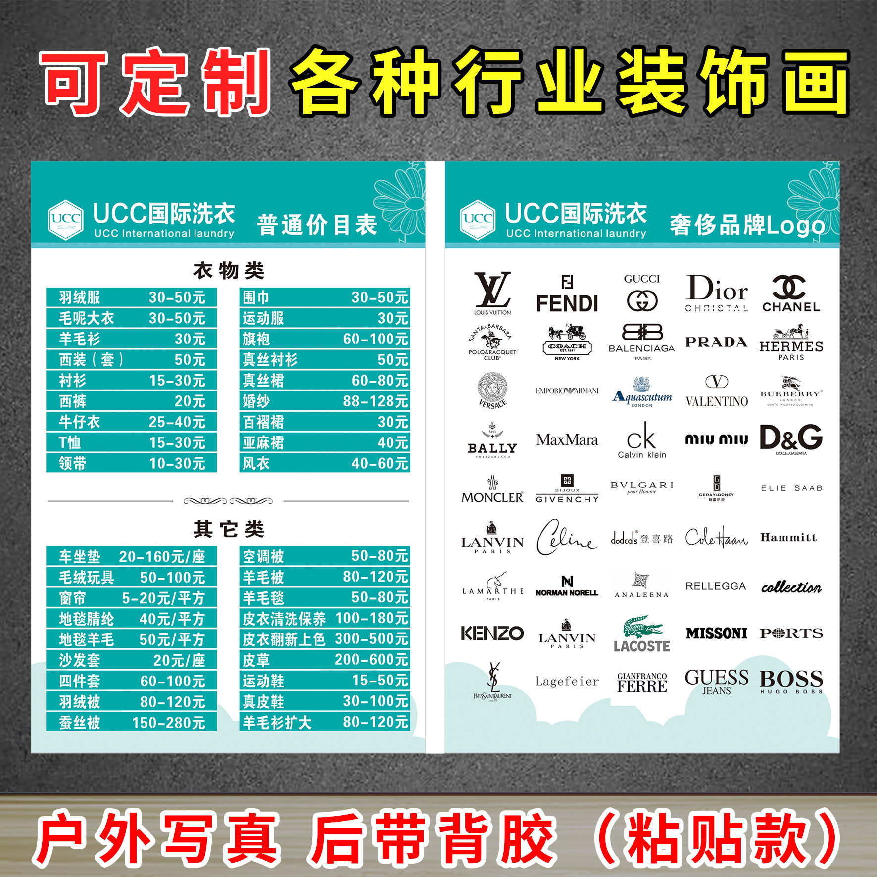 洗衣服店干洗价格表侈奢品牌LOGO图片摆台立式桌牌价目表写真喷绘