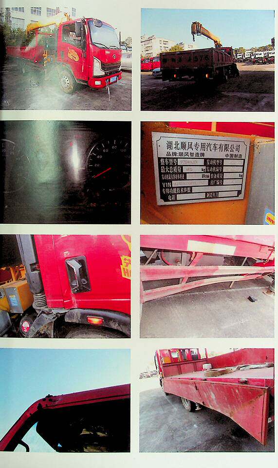 4月8日随州市鄂WBJ575顺风智造牌轻型非载货专项作业车网络拍卖公告