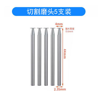 打磨笔切割片 手机维修打磨笔切割刀片1/4mm电磨笔小型切割笔配件