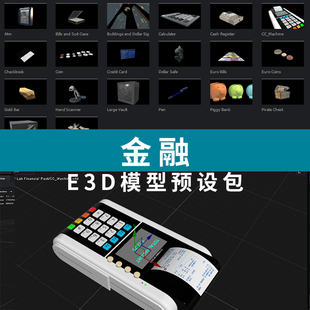 e3d模型包图片素材