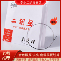 二胡琴弦專業(yè)演奏級別廠家直銷