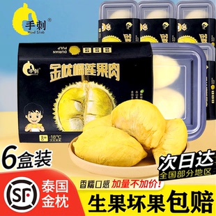包邮 可商用 6盒速冻榴莲肉顺丰 泰国金枕头冷冻榴莲肉新鲜树熟260g