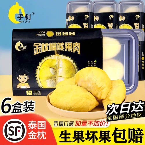 泰国金枕头冷冻榴莲肉新鲜树熟260g*6盒速冻榴莲肉顺丰包邮可商用