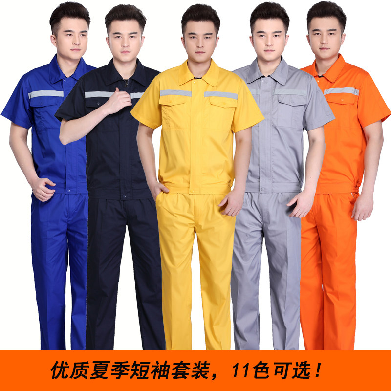 夏季短袖工作服套装男劳保服夏装薄款长袖环卫反光条建筑工装上衣