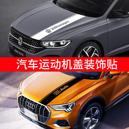 引擎盖机盖PVC专车贴纸带车标