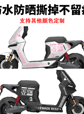 适用于小牛F400t电动车贴纸EVA初壹号机拉花f200装饰划痕遮挡贴画