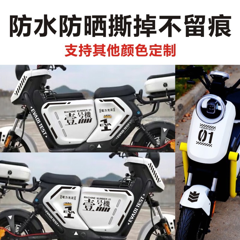 小牛速电动摩托车贴纸uqiU+b+a EVA初壹号机中箱改装整车装饰贴画