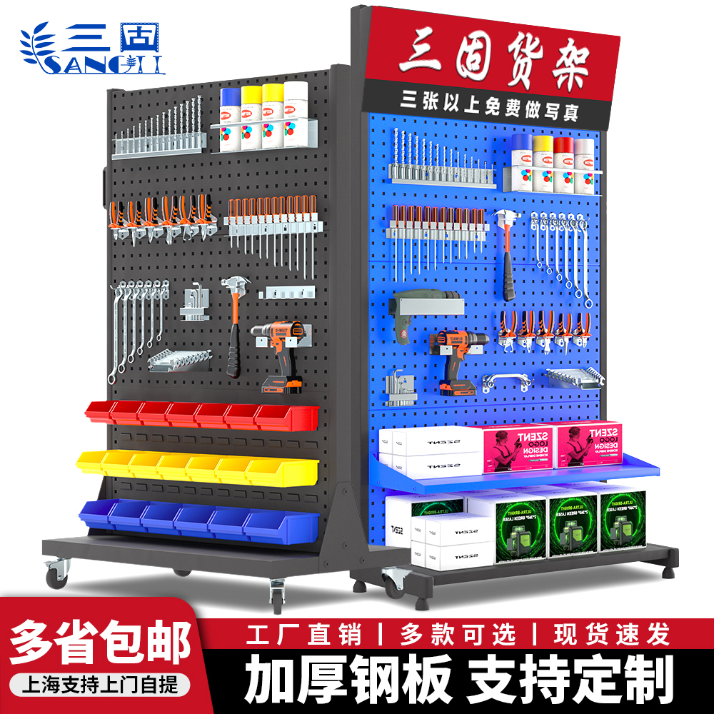 三固移动工具架挂板物料维修整理