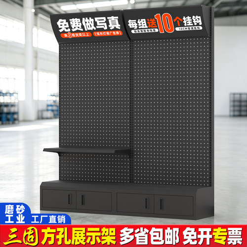 三固洞洞板方孔展示柜特厚升级
