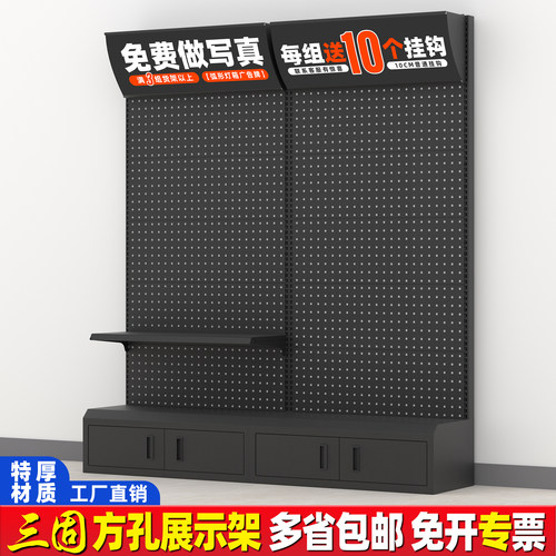 三固洞洞板方孔展示柜特厚升级