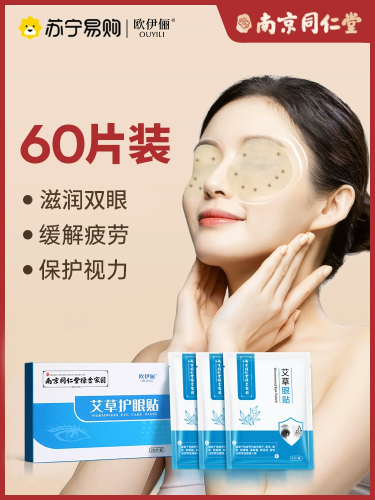 20片艾草护眼贴缓解疲劳学生儿童青少年冷敷贴正品叶黄素正品K812
