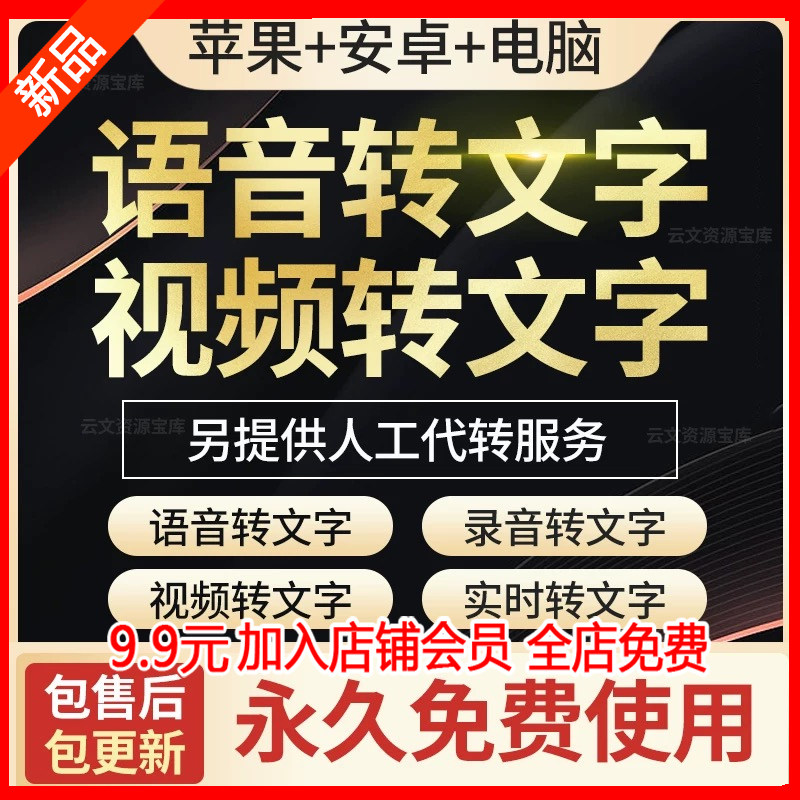 录音转文字软件助手音频语音转文字软件视频会议转换文本神器人工