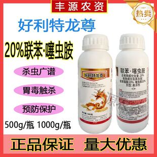 20%联苯噻虫胺悬浮剂果树红棕象甲跳甲黄叶杀菌剂套餐杀虫剂