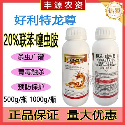 20%联苯噻虫胺悬浮剂果树红棕象甲跳甲黄叶杀菌剂套餐杀虫剂