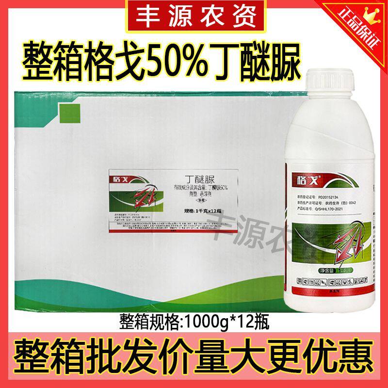 邹平格戈 50%丁醚脲茶叶专用药茶小绿叶蝉茶尺蠖果树小菜蛾杀虫剂