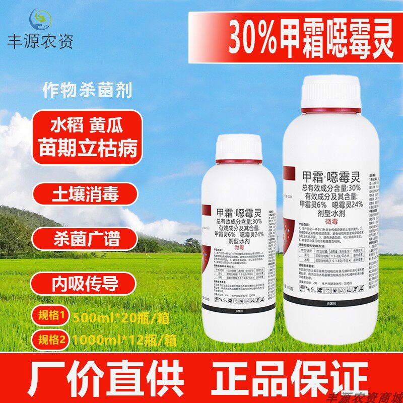 滴枯康30%甲霜噁霉灵水稻根腐病立枯病猝倒病烂根专用农药杀菌剂