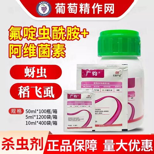 石原广钧 24%阿维菌素氟啶虫酰胺水稻稻飞虱棉花蚜虫农药杀虫剂