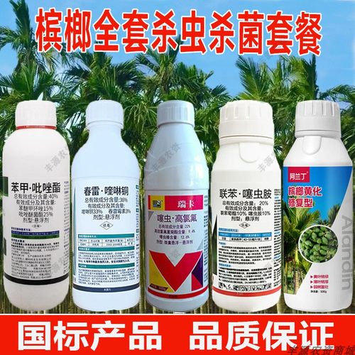 槟榔树各类病害害虫一套购齐