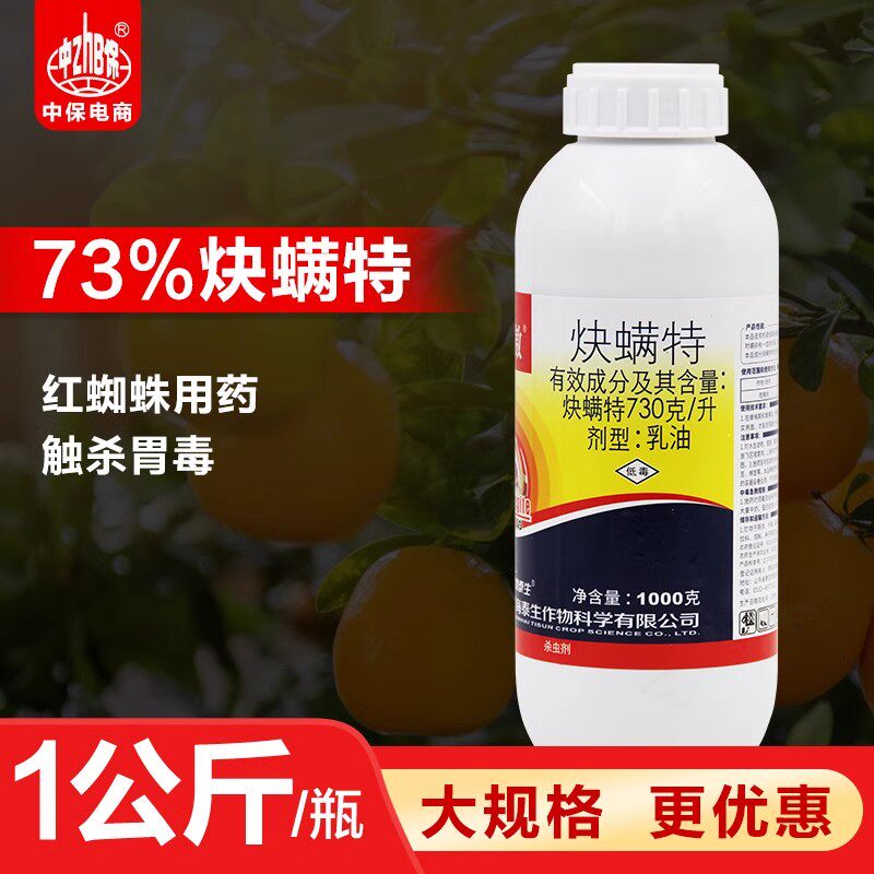 朗傲73%炔螨特快螨特炔满特决螨特柑橘果树红蜘蛛叶螨杀螨剂1公斤