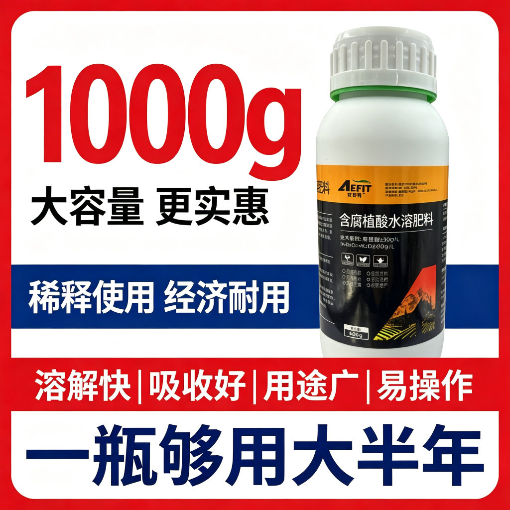 腐植酸高效有机液体肥园艺阳台养花种菜花肥料通用型营养液花肥料