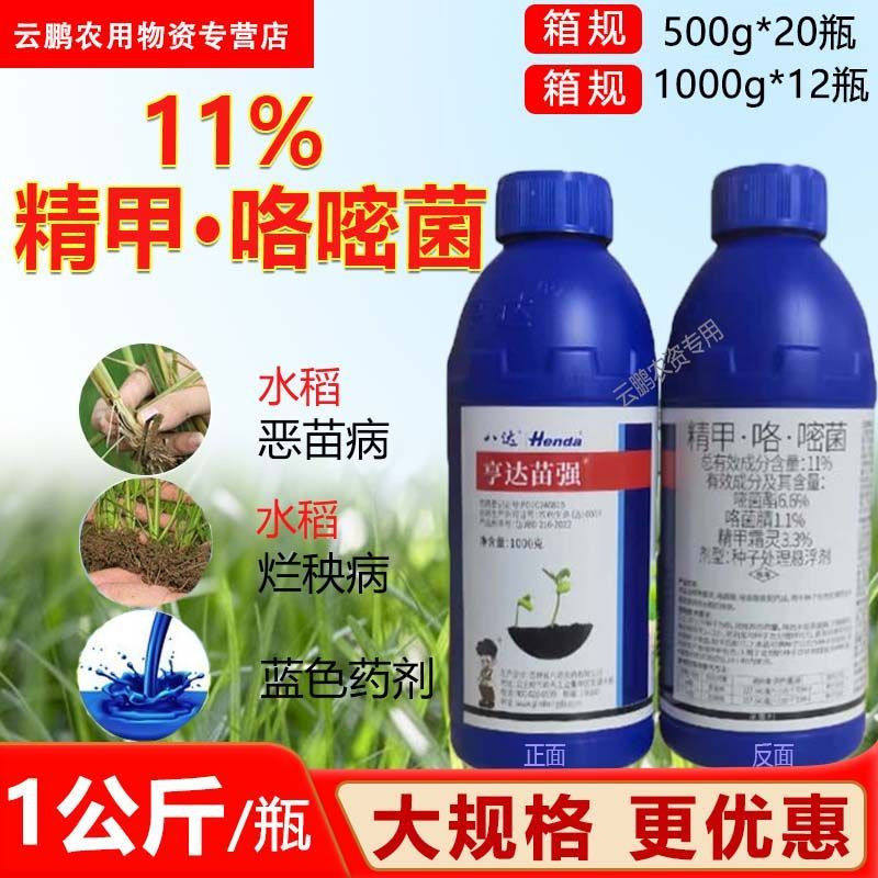 11%精甲咯嘧菌酯脂恶苗病根腐病茎基腐病立枯病烂秧病农药杀菌剂
