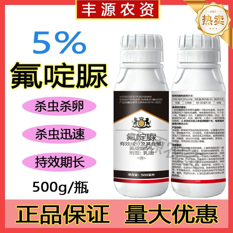 5%氟啶脲乳油杀虫剂甘蓝小菜蛾杀虫剂