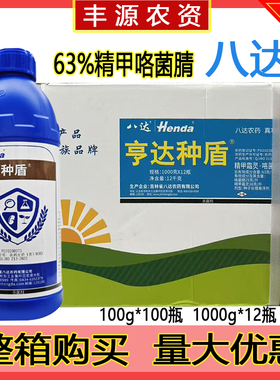 亨达种盾63%精甲霜灵咯菌腈水稻恶苗病大豆根腐病蓝色拌种剂农药