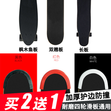 淼哥轮滑 滑板防撞条黑色双翘防磨长板护板头护边小鱼板通用加厚