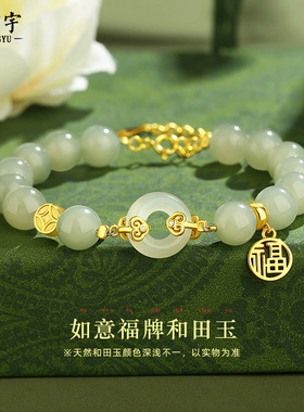 如意福牌和田玉平安扣手链女纯银18K金色文艺复古新中式国风手串