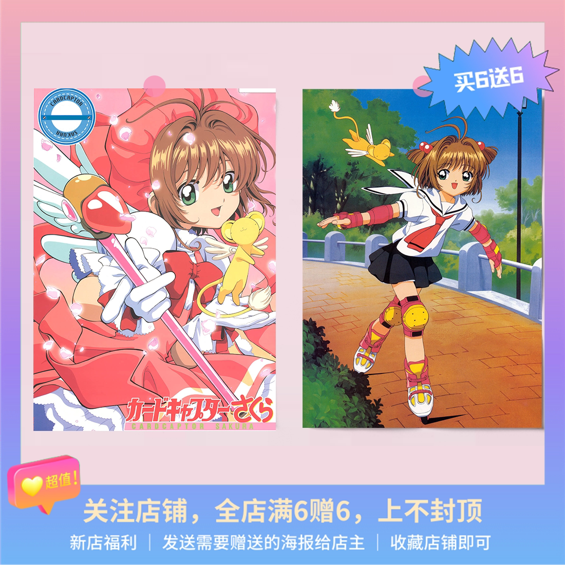 百变小樱日式怀旧动漫海报23张|房间宿舍古着可爱装饰拍照背景