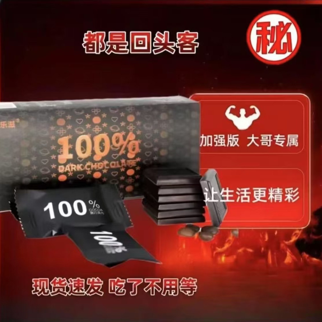 新款直播间同款100%黑巧克力24片男性幸福耐力巧每日幸福