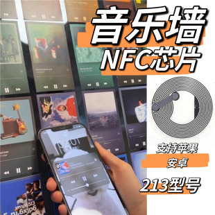 网红音乐墙213型号NFC芯片贴纸感应录歌扫歌创意装 饰支持安卓苹果