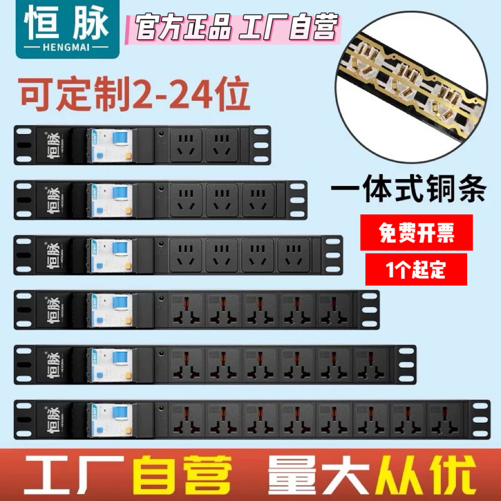恒脉pdu工业大功率机柜电源插座漏保8000W空开空气排插定制接线板