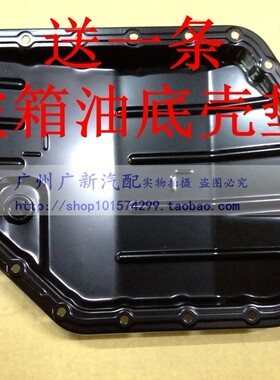 威驰花冠卡罗拉凯美瑞波箱油底壳